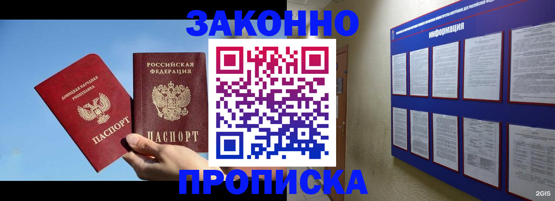 прописка гарантия в Оренбурге