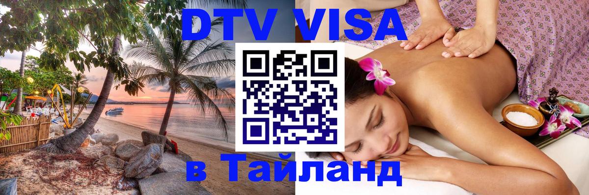 Сколько стоит DTV виза — актуальные цены, оформление даже без документов - 20.11.2025 
